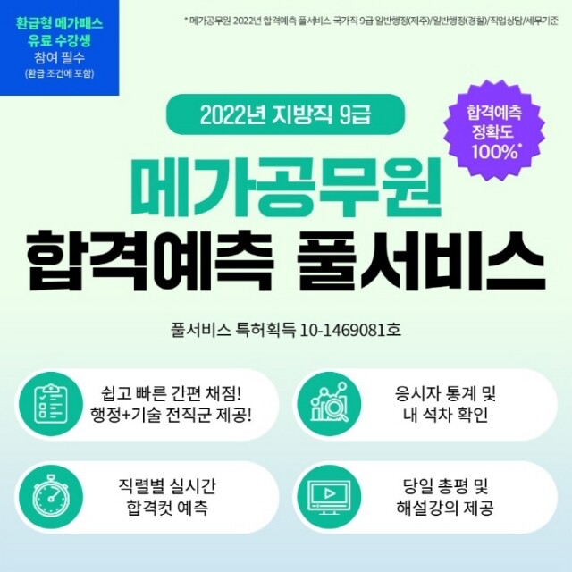 참된 [83차] -공무원수험신문-메가공무원-18일 11시 예약송출.jpg