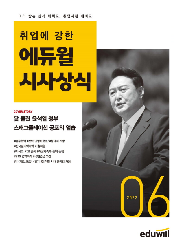 공무원수험신문-에듀윌(시사상식)-18일(토) 오전10시 예약송출.png