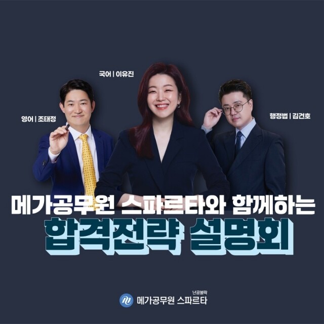 메가공무원스파르타 2023전국투어설명회.jpg