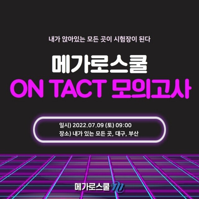 참된 [12차] -공무원수험신문-메가로스쿨-바로송출.jpg