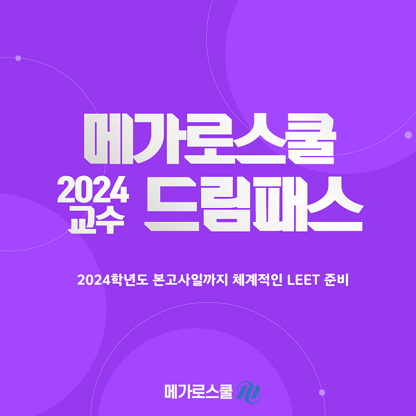 참된 [37차] -공무원수험신문-메가로스쿨-14일(목) 오전 11시 예약송출.png