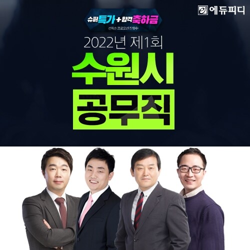 참된 [47차] -공무원수험신문-에듀피디-바로송출.jpg