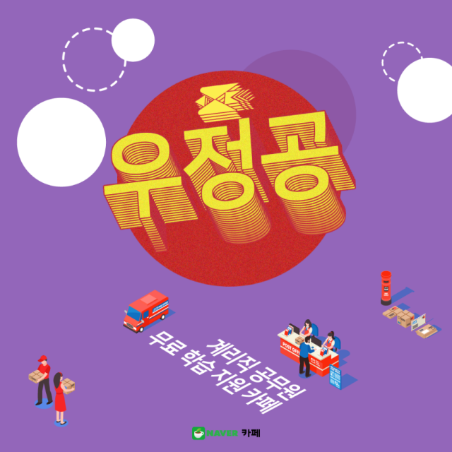 참된 [47차] -공무원수험신문-우정공-바로송출.png