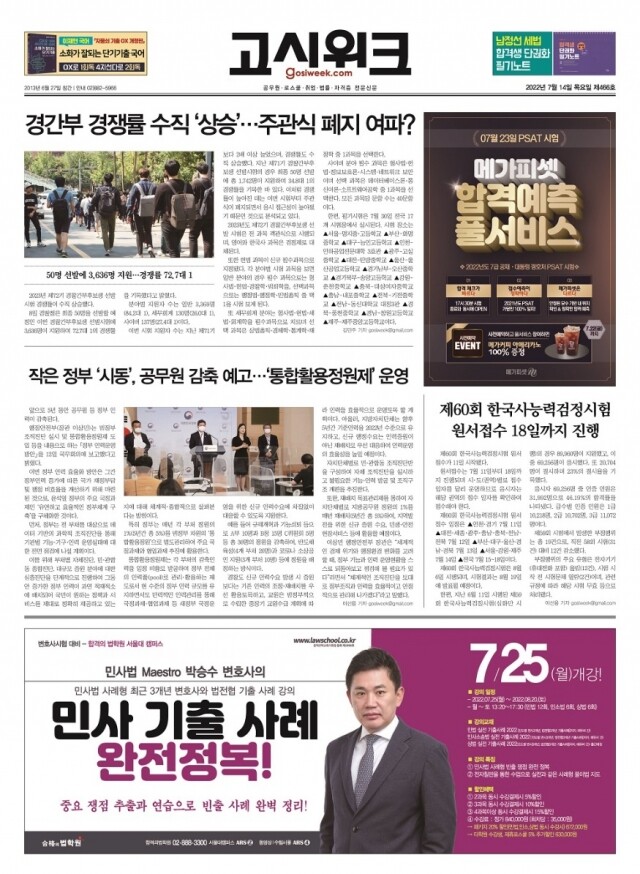 고시위크 제466호_페이지_01.jpg