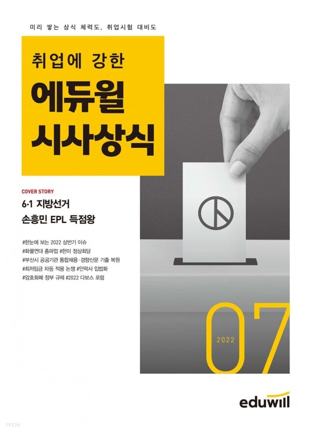 공무원수험신문-에듀윌(시사상식)-16일(토) 오후3시 예약송출.jpg