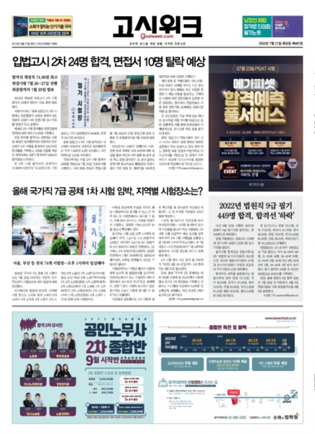 고시위크 제467호.jpg