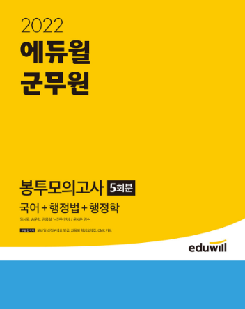 공무원수험신문-에듀윌(군무원)-바로송출.png