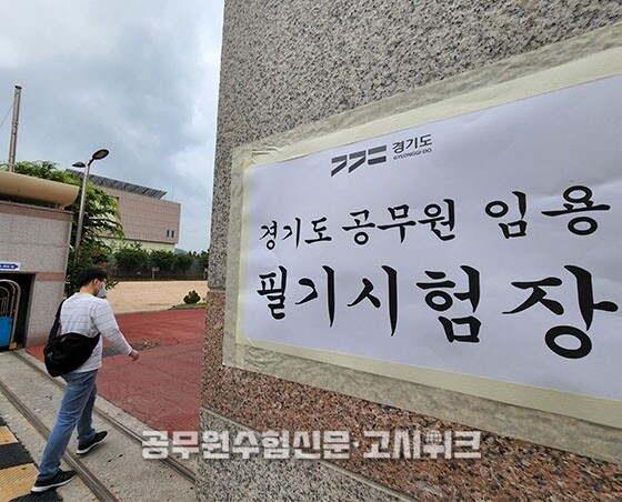 경기도 공무원시험.jpg