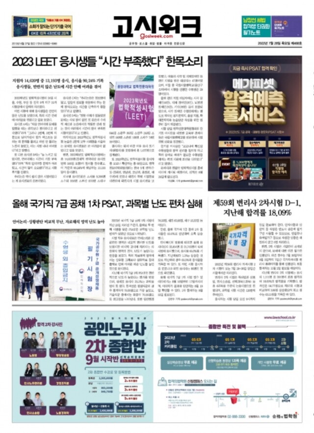 고시위크 제468호.jpg