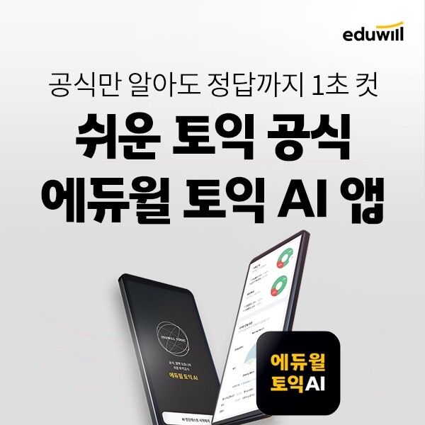 공무원수험신문-에듀윌(토익)-금일 오후6시 예약송출.jpg