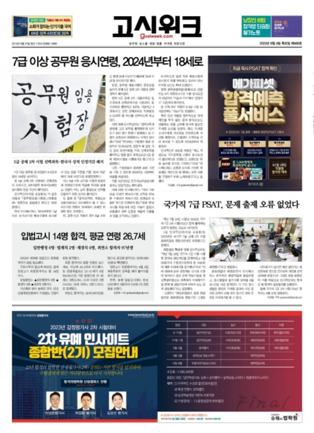 고시위크 제469호.jpg