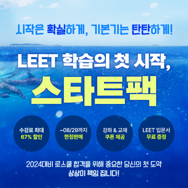 상상로스쿨 스타트팩 이미지 1.png