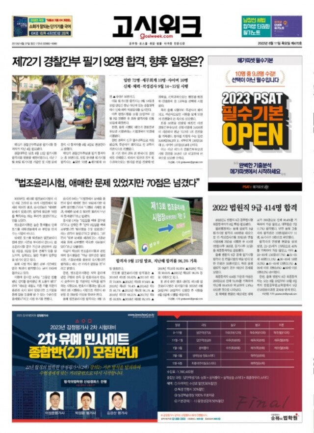 고시위크 제470호.jpg