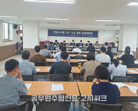 변호사시험 CBT 도입.jpg