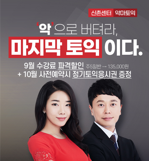 [플래나]후불_12회_공무원수험신문_신촌YBM학원_0816예약송출(오전 9시).png