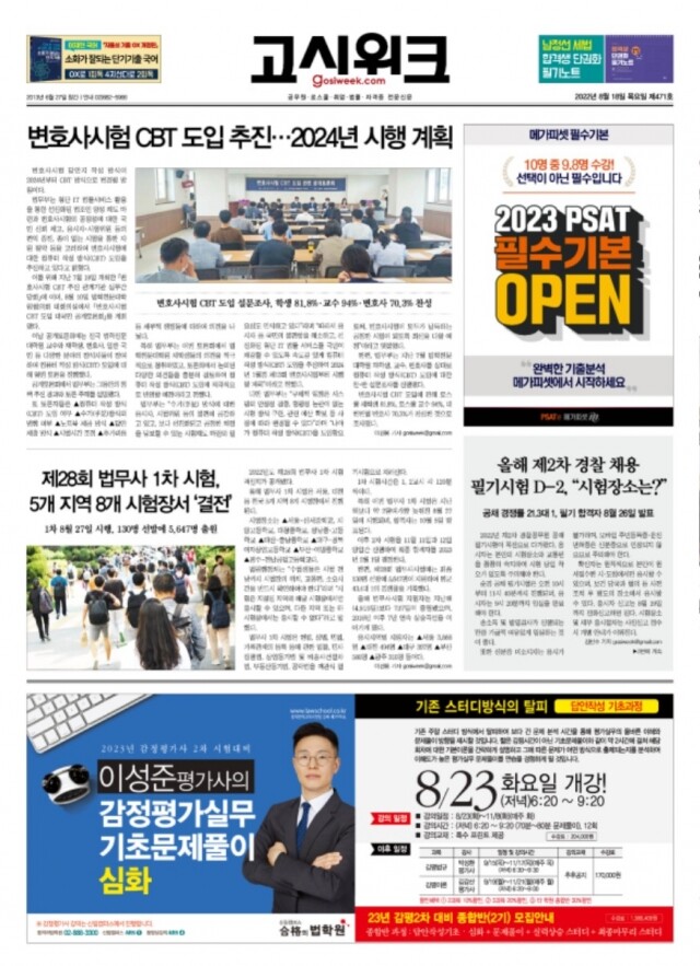 고시위크 제471호.jpg
