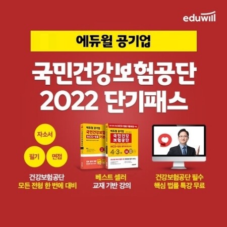 공무원수험신문-에듀윌(취업)-21일(일) 18시 예약송출.jpg