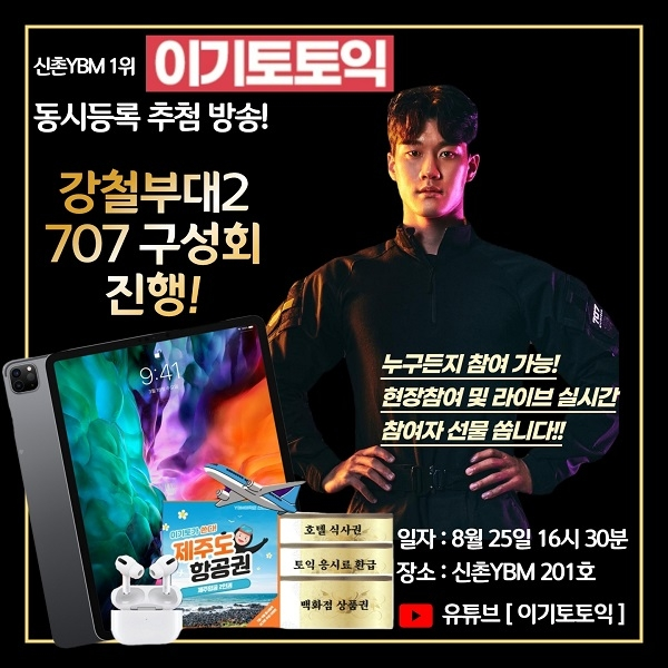 [플래나]후불_20회_공무원수험신문_신촌YBM 이기토_0823바로송출.png