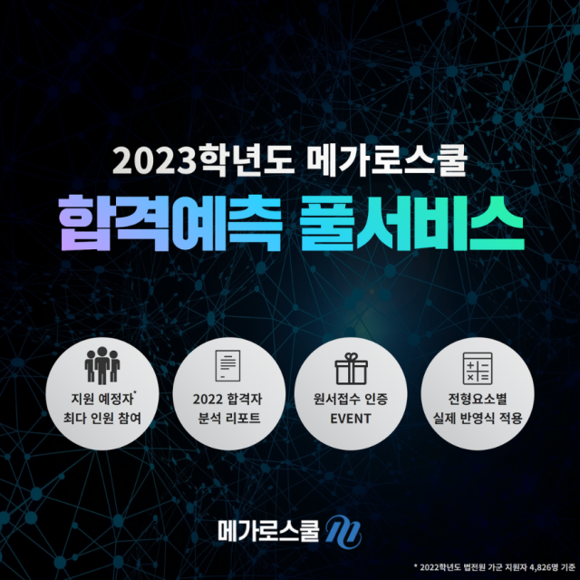 참된 [73차]-공무원수험신문-메가로스쿨-24일 10시 예약송출.png