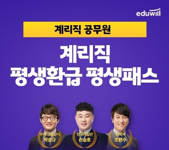 공무원수험신문-에듀윌(계리직공무원)-28일(일) 18시 예약송출.jpg