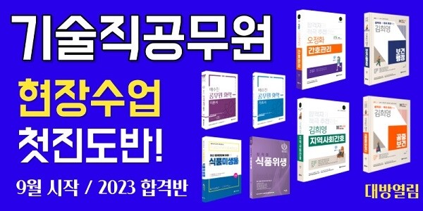 [플래나]후불_28회_공무원수험신문_대방열림고시학원_0831바로송출.jpg