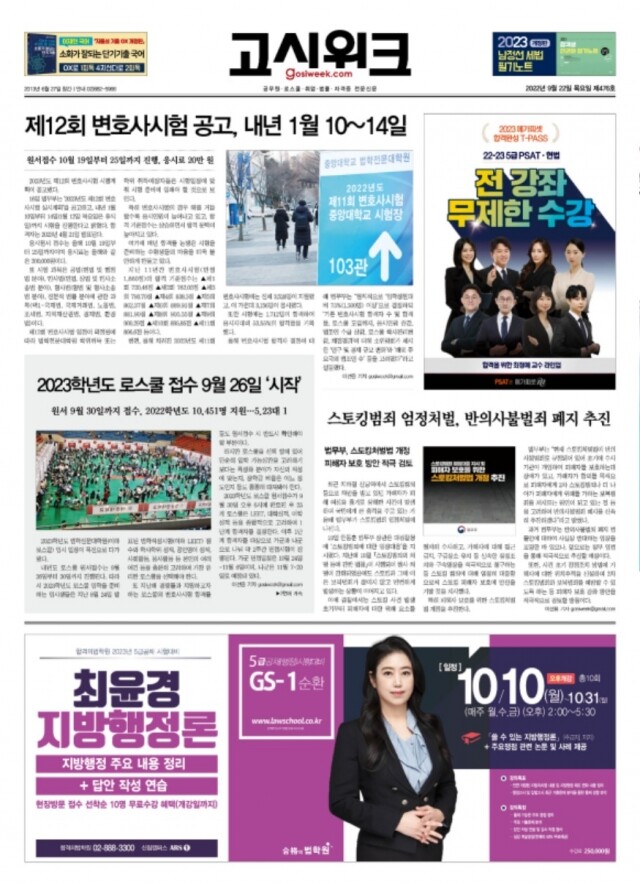 고시위크 제476호.jpg