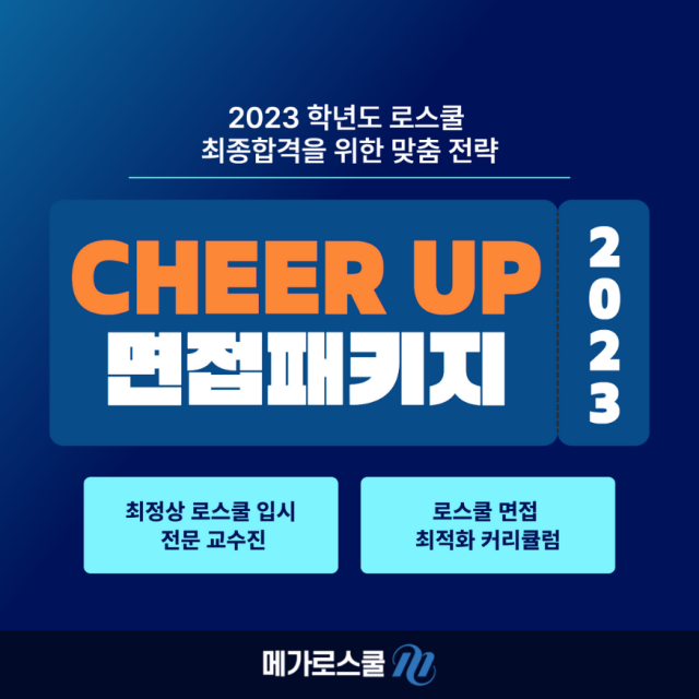 참된 [61차]-공무원수험신문-메가로스쿨-23일 10시 예약송출.png