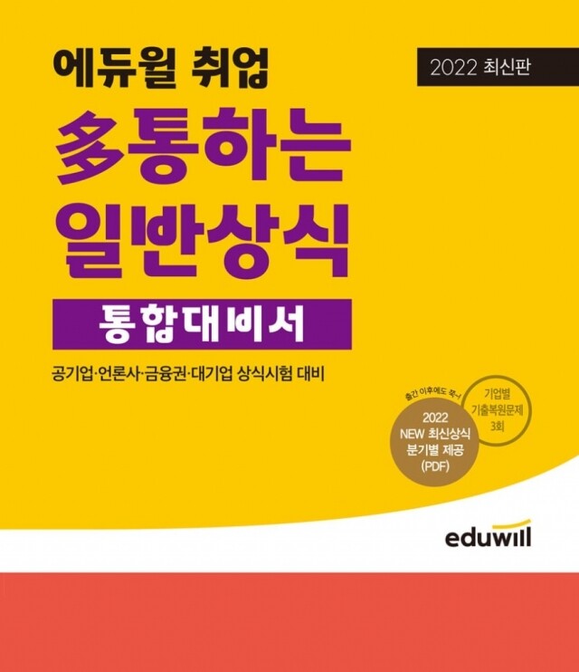 공무원수험신문-에듀윌(일반상식)-25일(일) 오후2시 예약송출.jpg