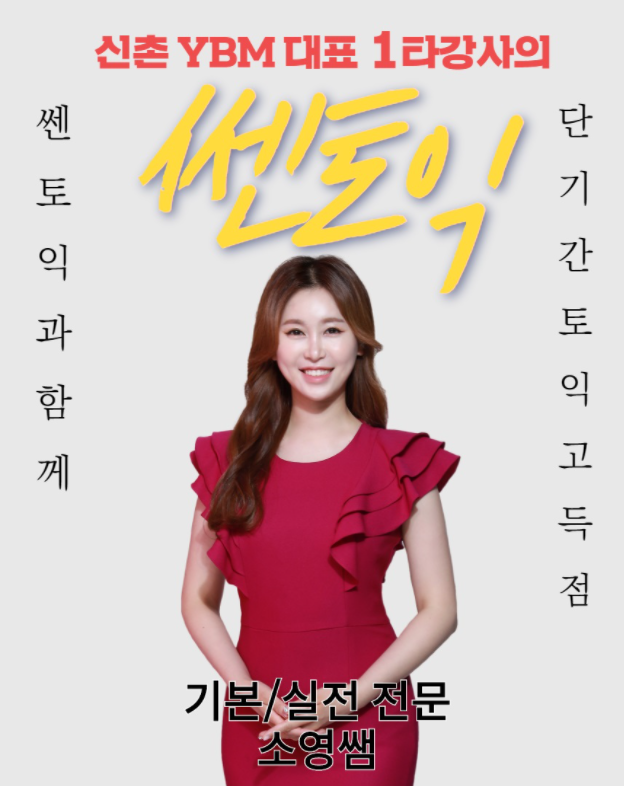 최종 회차정정[플래나]후불_18회_공무원수험신문_쎈토익_0929바로송출.png