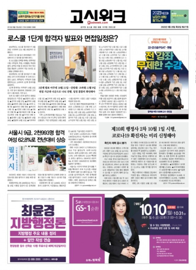 고시위크 제477호.jpg