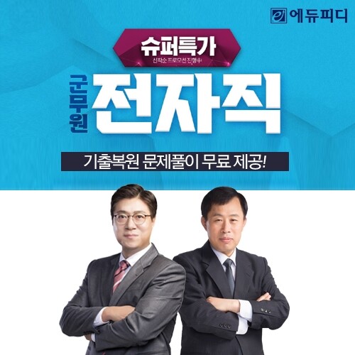 참된 [86차]-공무원수험신문-에듀피디-바로송출.jpg