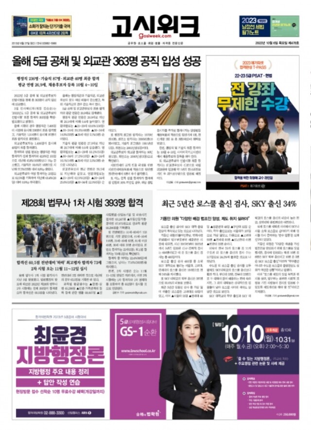 고시위크 제478호.jpg