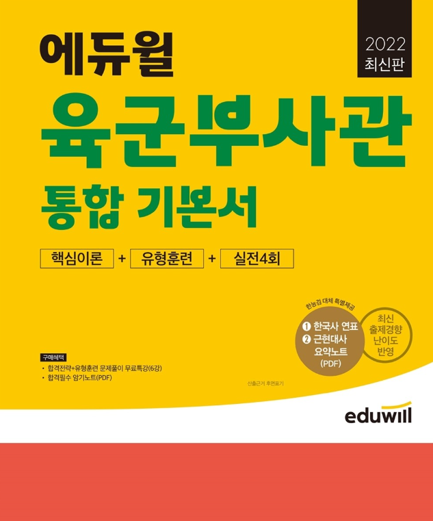 공무원수험신문-에듀윌(육군부사관)-바로송출.png