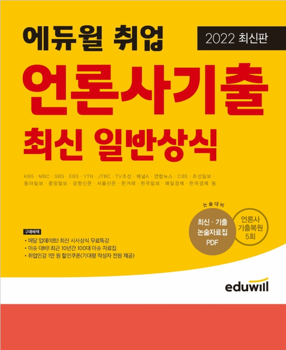 공무원수험신문-에듀윌(일반상식)-9일(일) 오전10시 예약송출.png