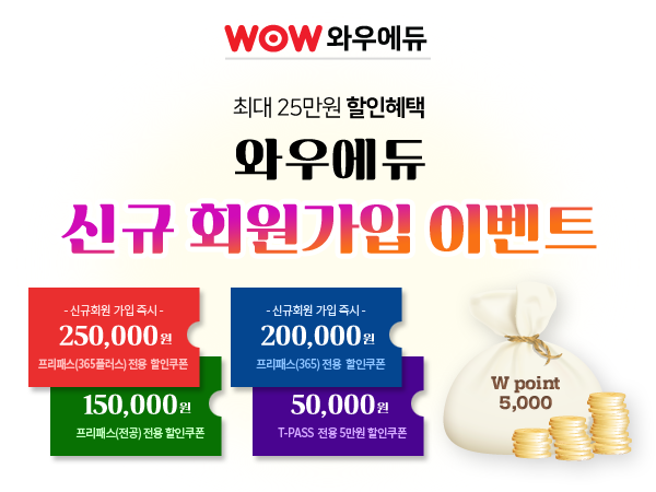 [플래나]후불_7회_공무원수험신문_와우에듀_1011예약송출(오전 10시).png