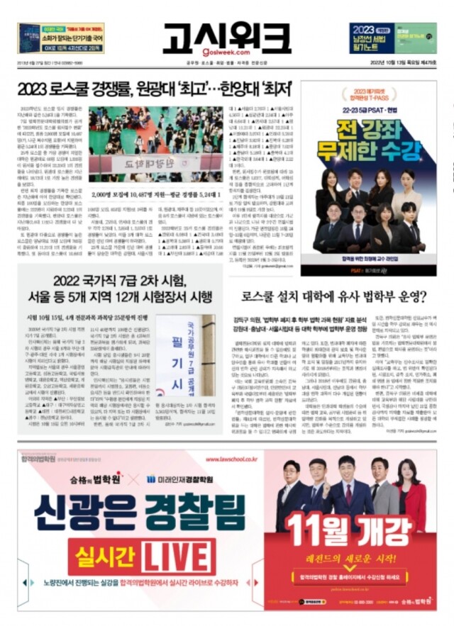 고시위크 제479호.jpg