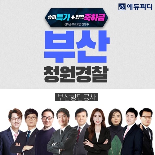 221013_에듀피디 (부산항보안공사) (이미지).jpg