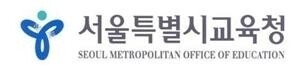 서울시교육청.jpg