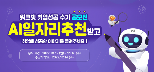 워크넷 취업후기 공모전.png