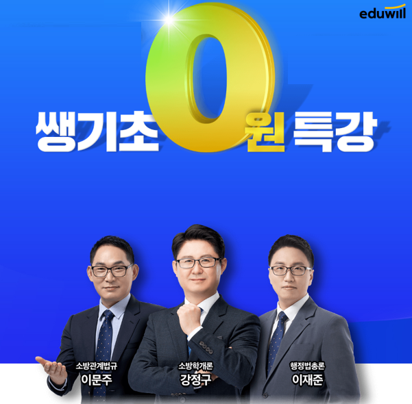 공무원수험신문-에듀윌(소방공무원)-22일(토) 오후3시 예약송출.png