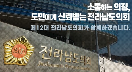 전남도의회.jpg