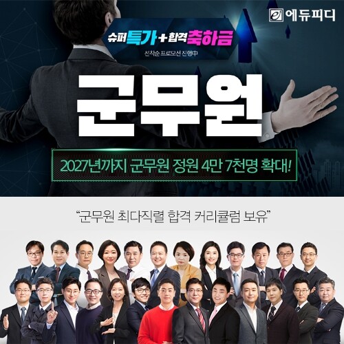 참된 [3차]-공무원수험신문-에듀피디-바로송출.jpg