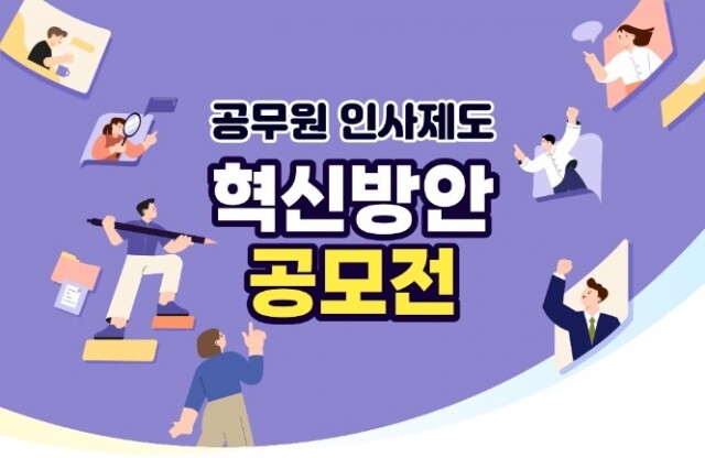 공무원 인사제도 혁신방안.jpg