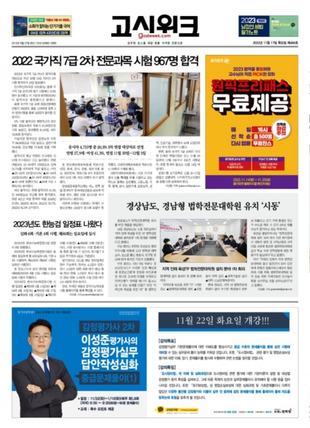 고시위크 제484호.jpg