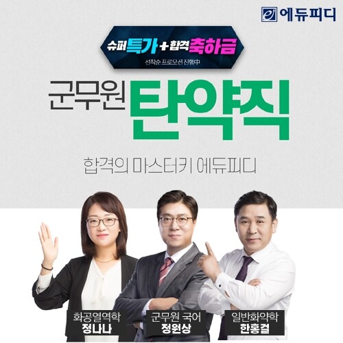 참된 [54차]-공무원수험신문-에듀피디-바로송출 .jpg