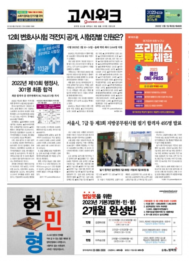 고시위크 제486호.jpg