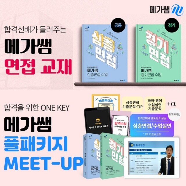 참된 [6차]-공무원수험신문-메가쌤-바로송출.jpg