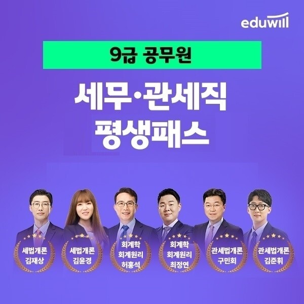 공무원수험신문-에듀윌(세무직공무원)-3일(토) 오전10시 예약송출.jpg