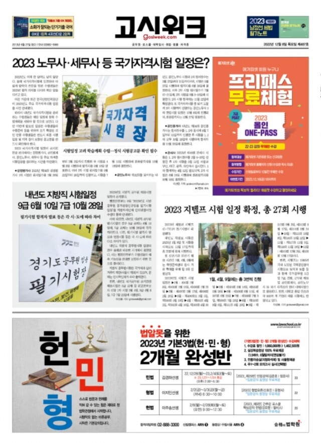 고시위크 제487호.jpg