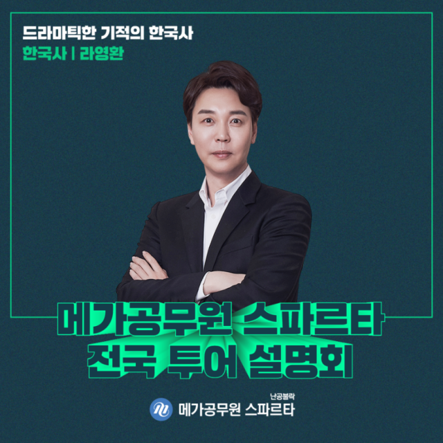 메가공무원 라영환.png